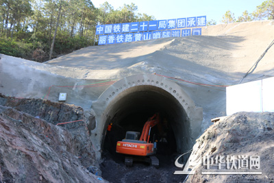 麗江至香格里拉鐵路黃山哨隧道開工建設(shè)